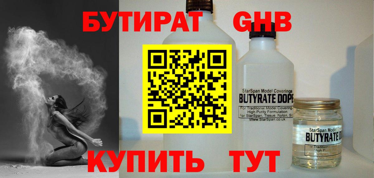 БУТИРАТ вода Старая Купавна