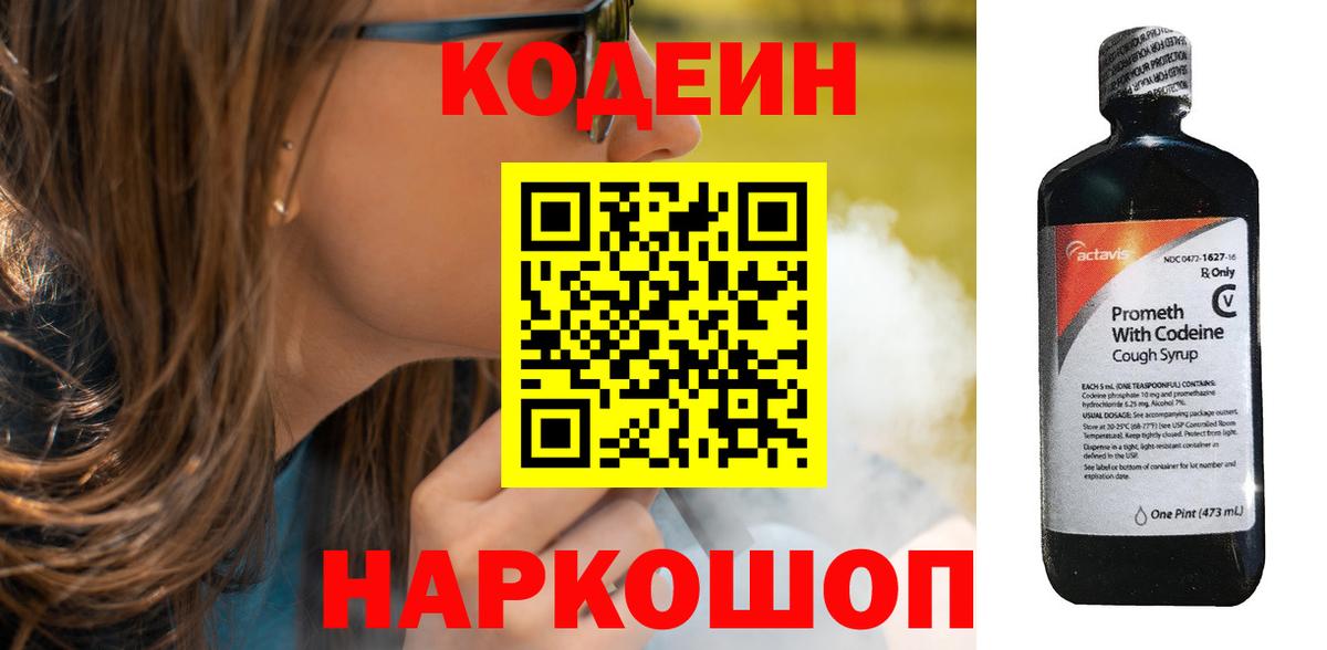 Кодеин напиток Lean (лин)  где купить наркоту  Старая Купавна  Codein Purple Drank  Вход с VPN 