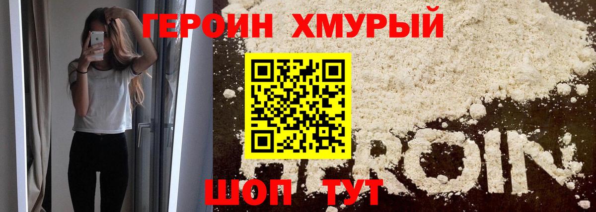 Героин герыч Старая Купавна