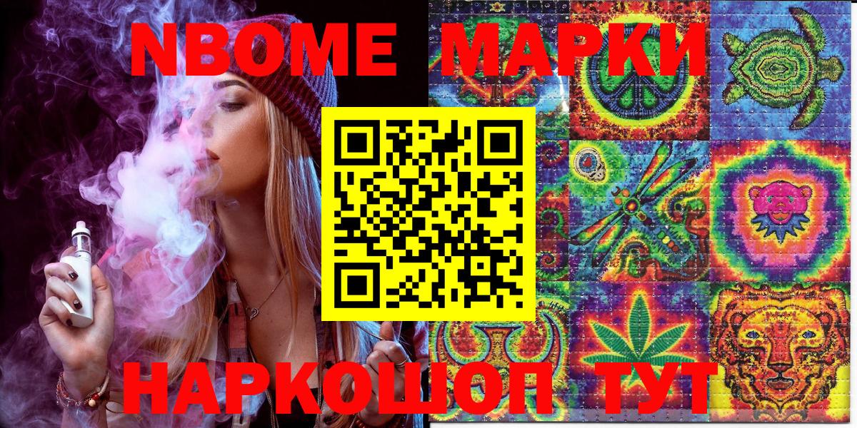 Марки N-bome  Марки NBOMe 1,5мг  Старая Купавна  Вход с VPN  Марки NBOMe 1,5мг 