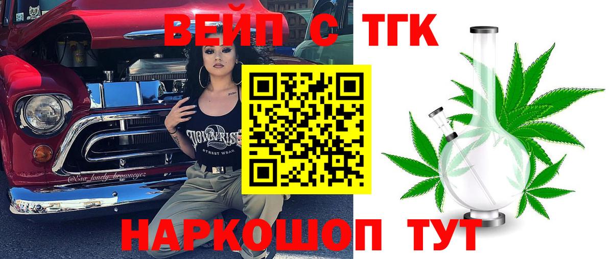 Дистиллят ТГК вейп  Вход с VPN  сколько стоит  Старая Купавна 